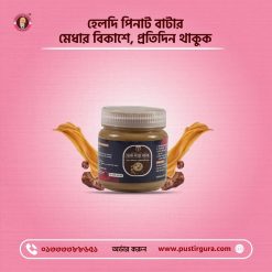 Alternative view of হেলদি পিনাট বাটার - ( ২০০ গ্রাম )