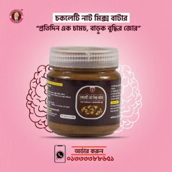 Alternative view of চকলেটি মিক্স নাট বাটার - ২০০ গ্রাম