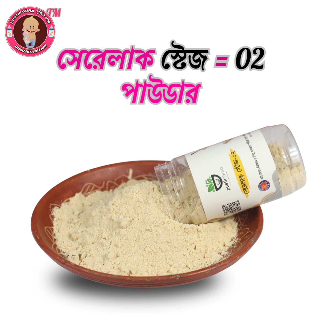 সেরেলাক স্টেজ-২ (১ বছর থেকে ৮ বছর) - Image 2