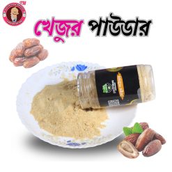 Alternative view of খেজুর পাউডার (৬ মাস থেকে যেকোনো বয়সী )