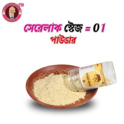 Alternative view of সেরেলাক স্টেজ-১ (৬ মাস থেকে ১ বছর)