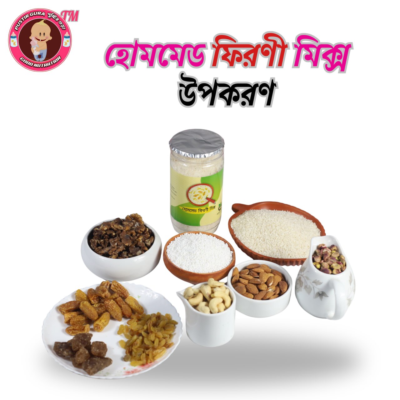স্পেশাল ফিরনি মিক্স (১ বছর থেকে ৮ বছর) - Image 2